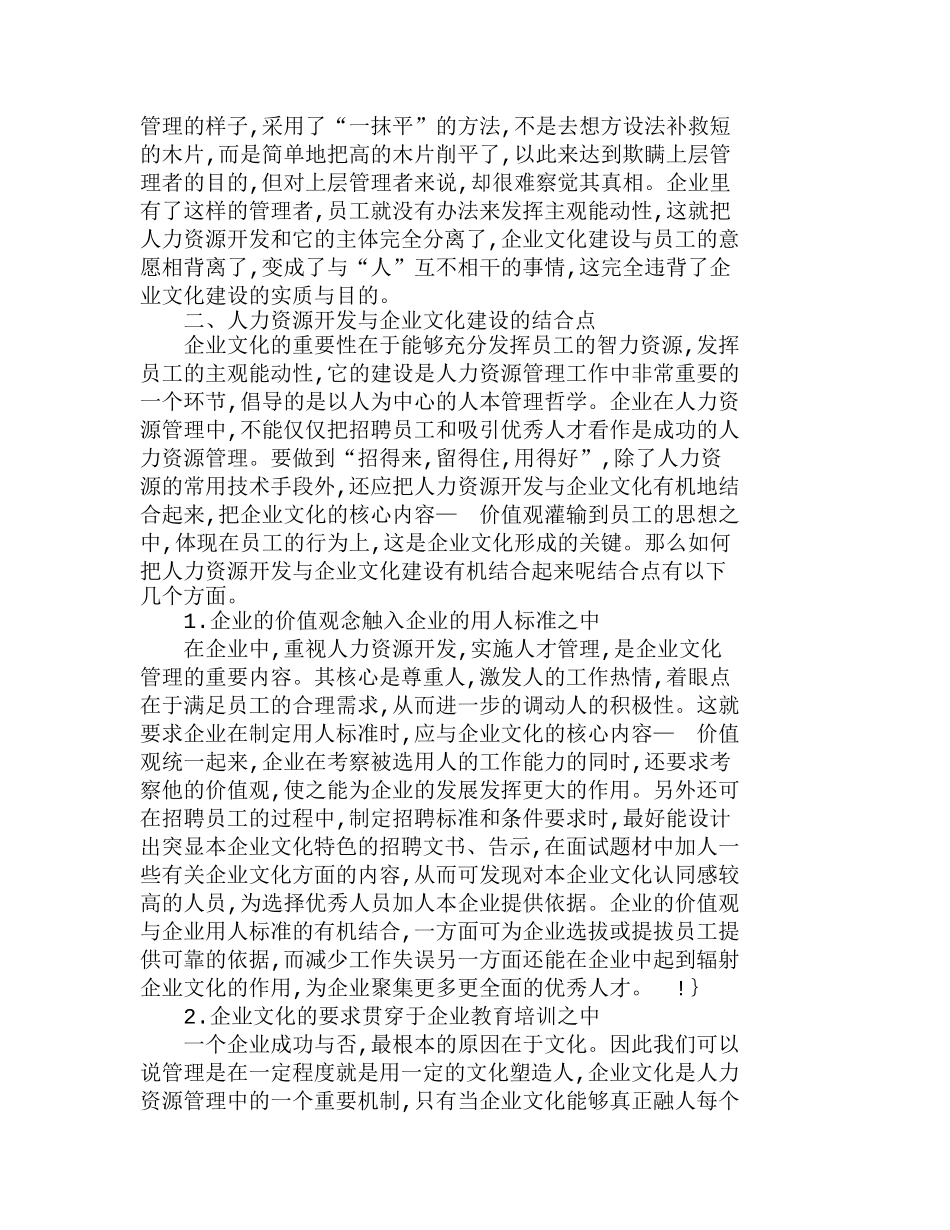 浅议人力资源开发与企业文化建设分析研究  人力资源管理专业_第2页