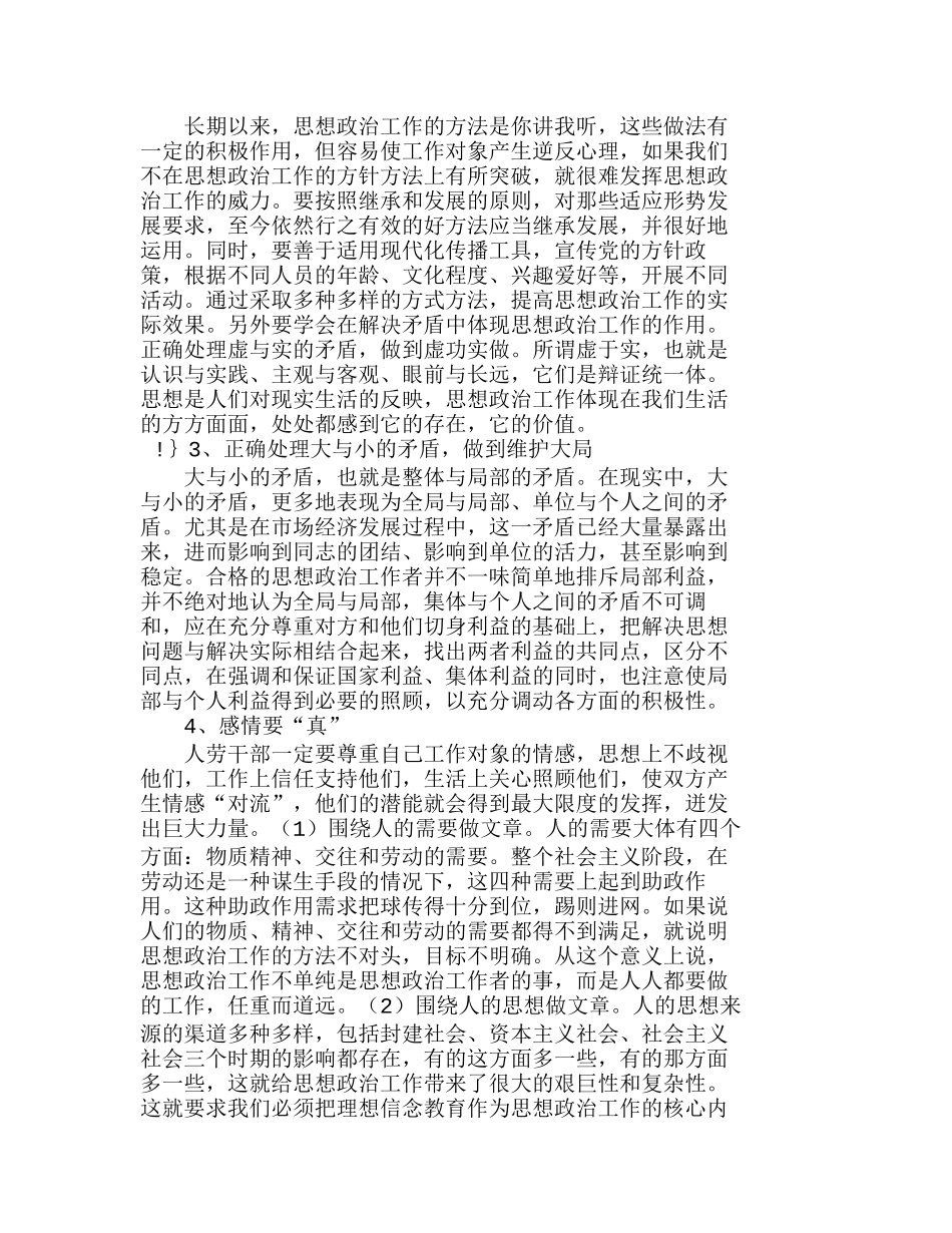 浅议如何做好企业职工的思想政治工作分析研究  人力资源管理专业_第3页