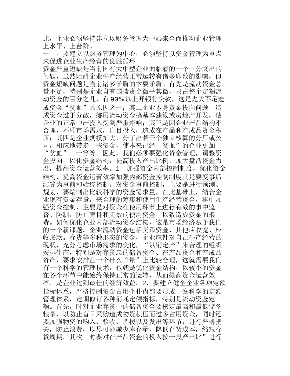 浅议现代企业制度下的企业财务工作分析研究  财务管理专业_第2页