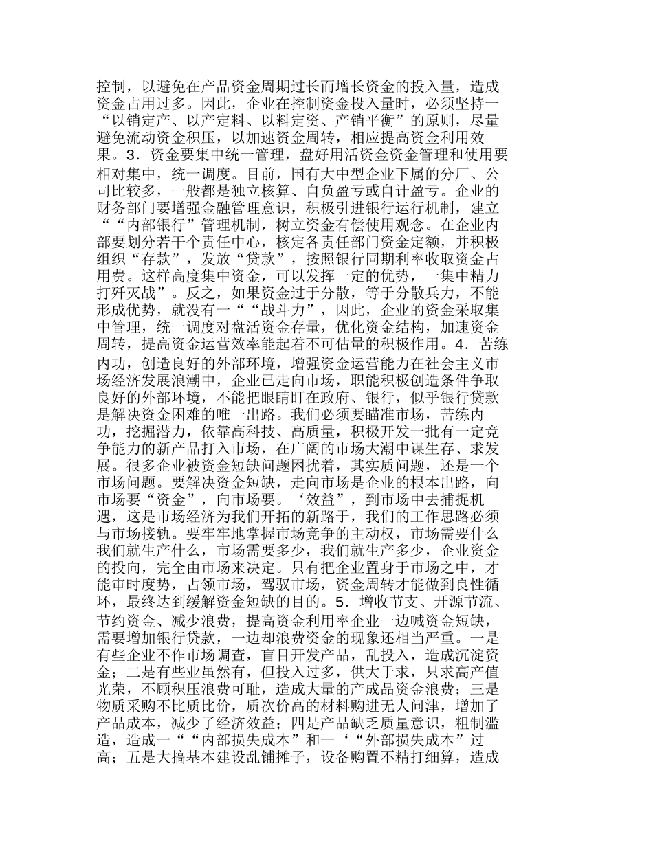 浅议现代企业制度下的企业财务工作分析研究  财务管理专业_第3页