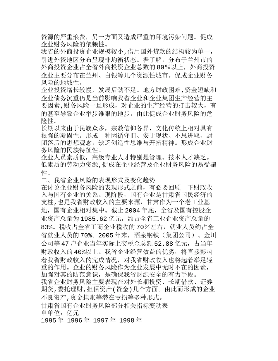 强化财务风险分析研究  财务管理专业_第2页