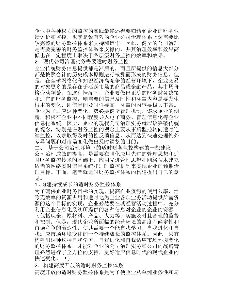 强化适时财务监控意识，切实提升公司治理水分析研究  财务管理专业_第2页