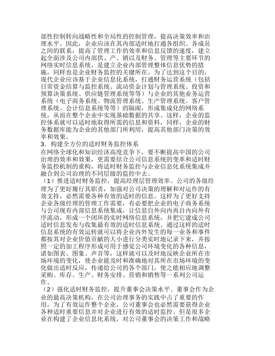 强化适时财务监控意识，切实提升公司治理水分析研究  财务管理专业_第3页
