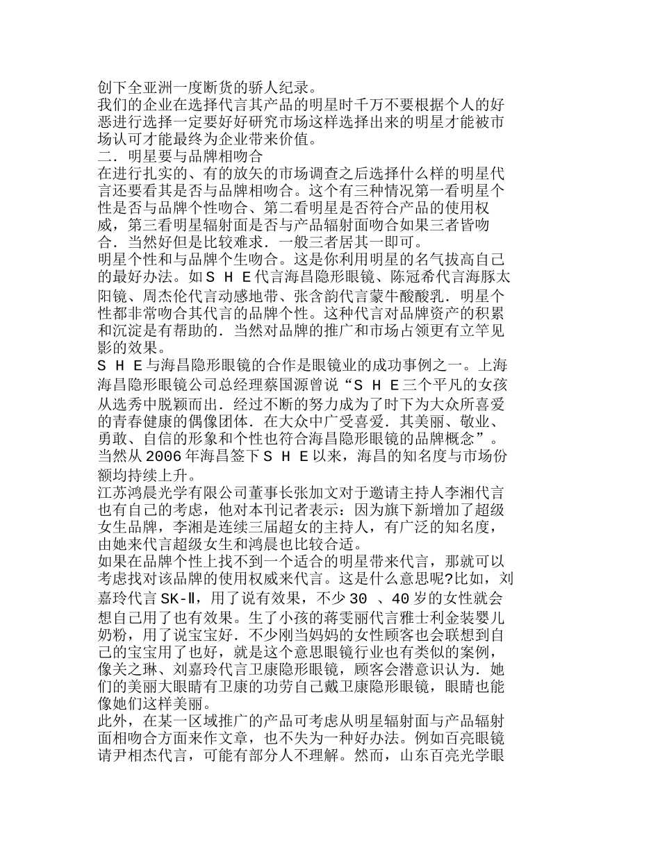 巧用明星代言助商机授你智慧锦囊A＋B分析研究  工商管理专业_第2页