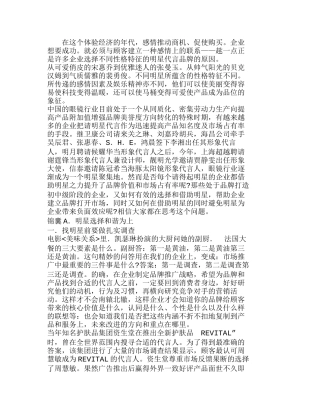 巧用明星代言助商机授你智慧锦囊A＋B分析研究  工商管理专业