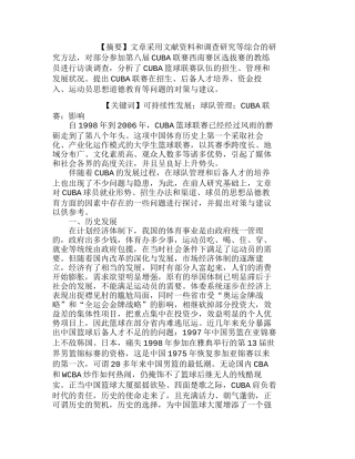 球队管理工作对CUBA可持续发展影响的探分析研究 工商管理专业