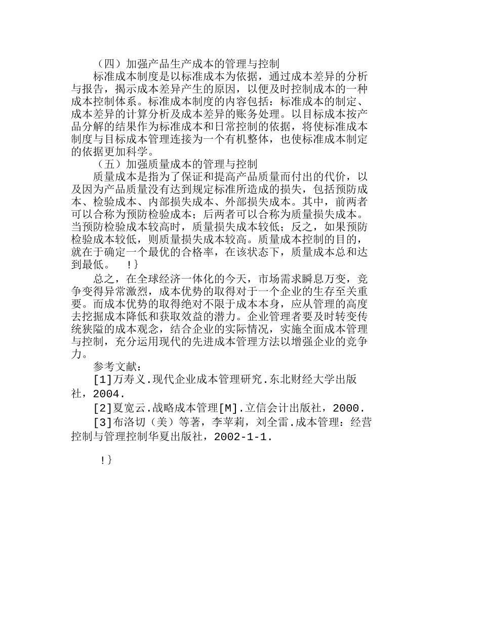 全面成本管理与控制—企业的生存之道分析研究  成本管理专业_第3页