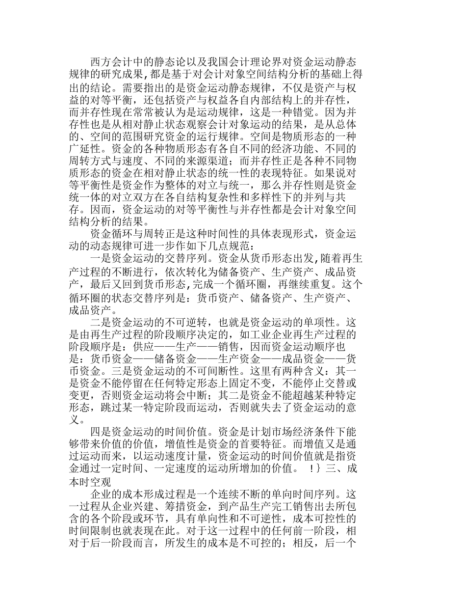 全面的视角重新审视企业成本管理问题分析研究  成本管理专业_第2页