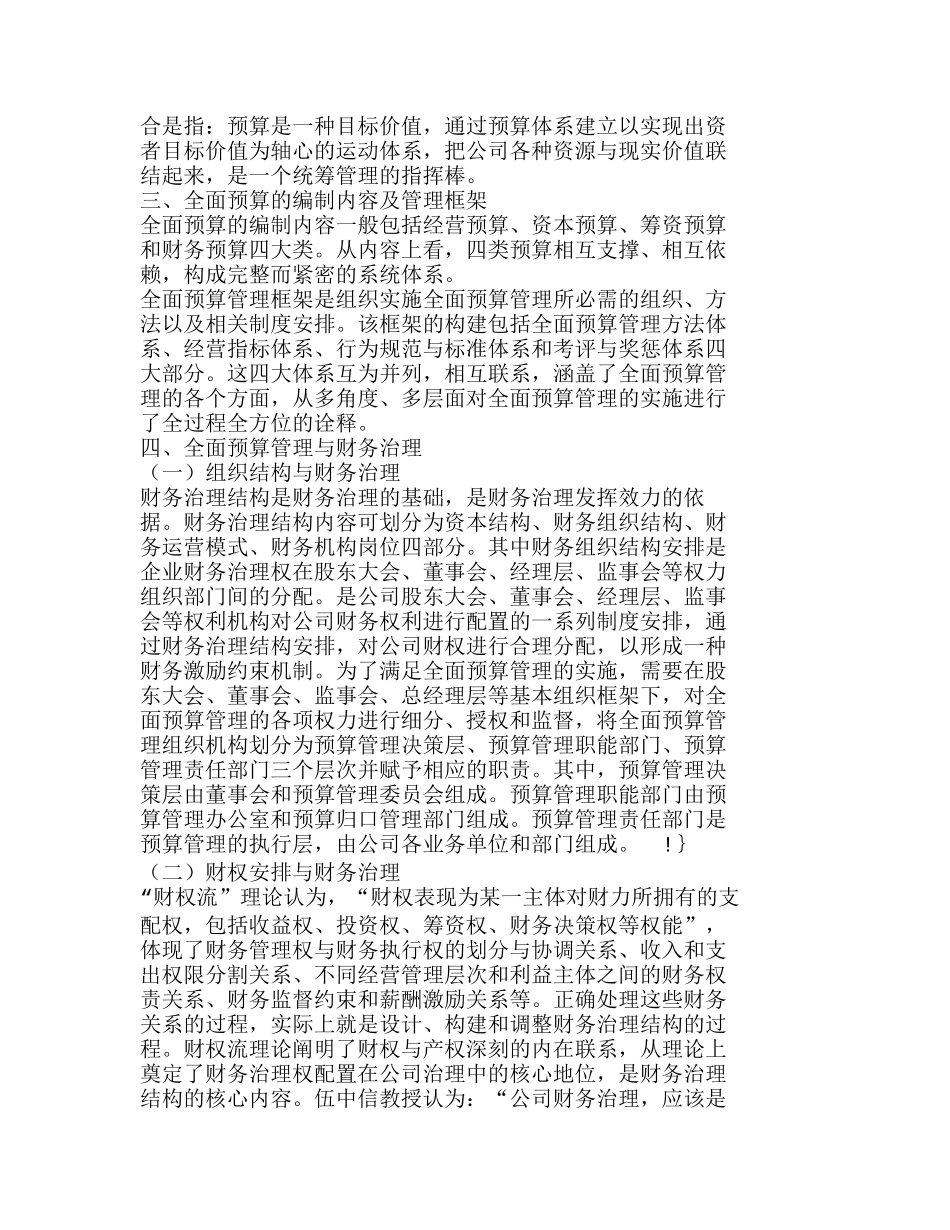 全面预算管理是公司财务治理的有效途径分析研究  财务管理专业_第3页