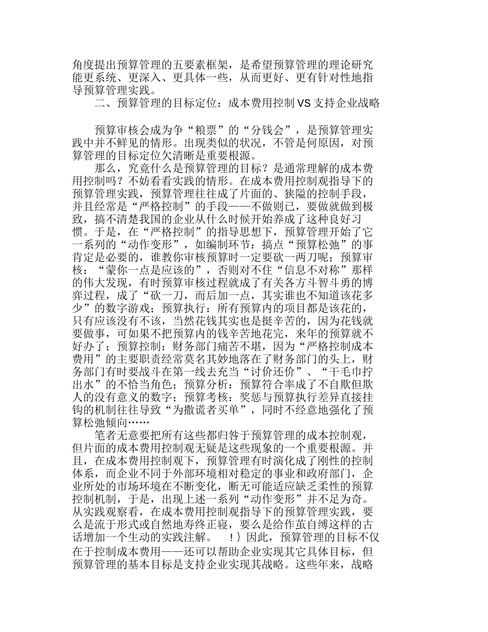 全面预算管理要素框架及其基本目标分析研究  财务管理专业_第2页
