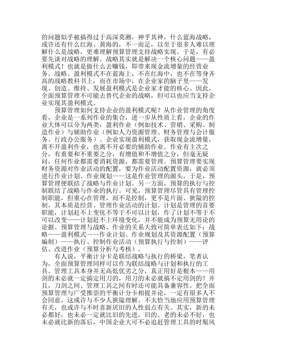 全面预算管理要素框架及其基本目标分析研究  财务管理专业_第3页