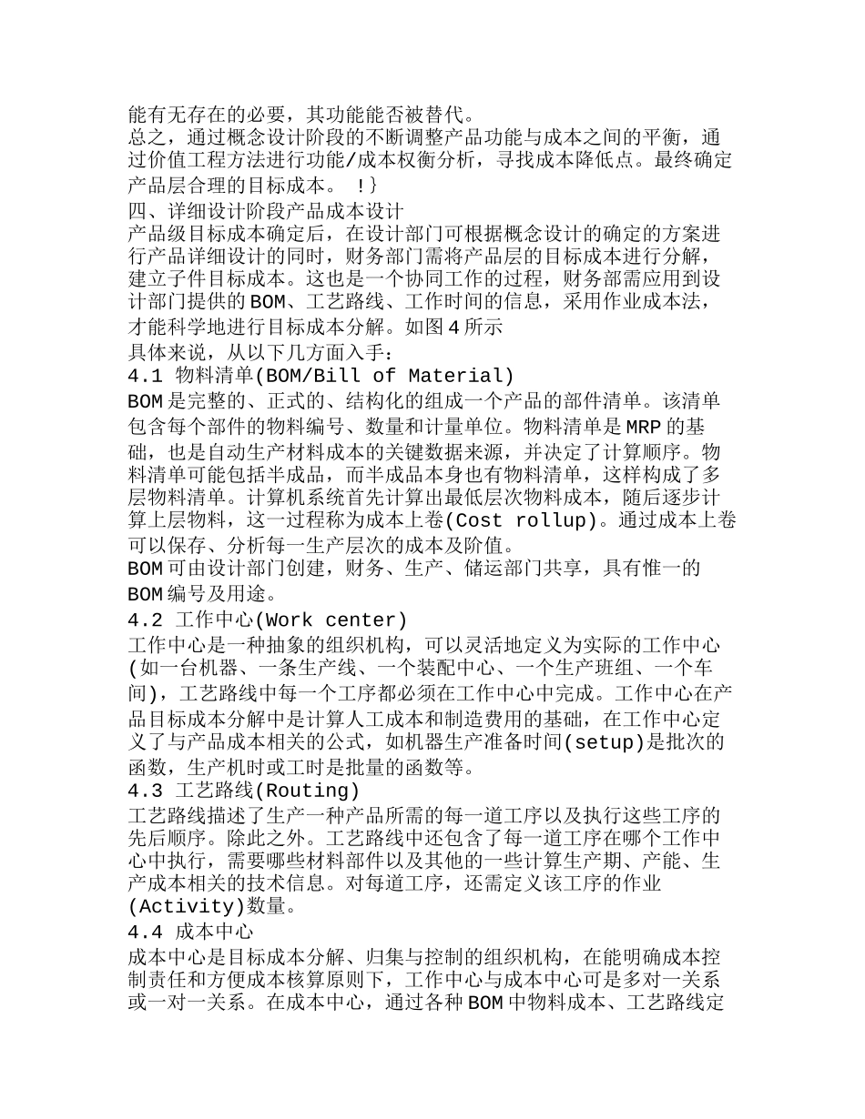 全生命周期成本中的产品成本设计思路分析研究  财务管理专业_第3页