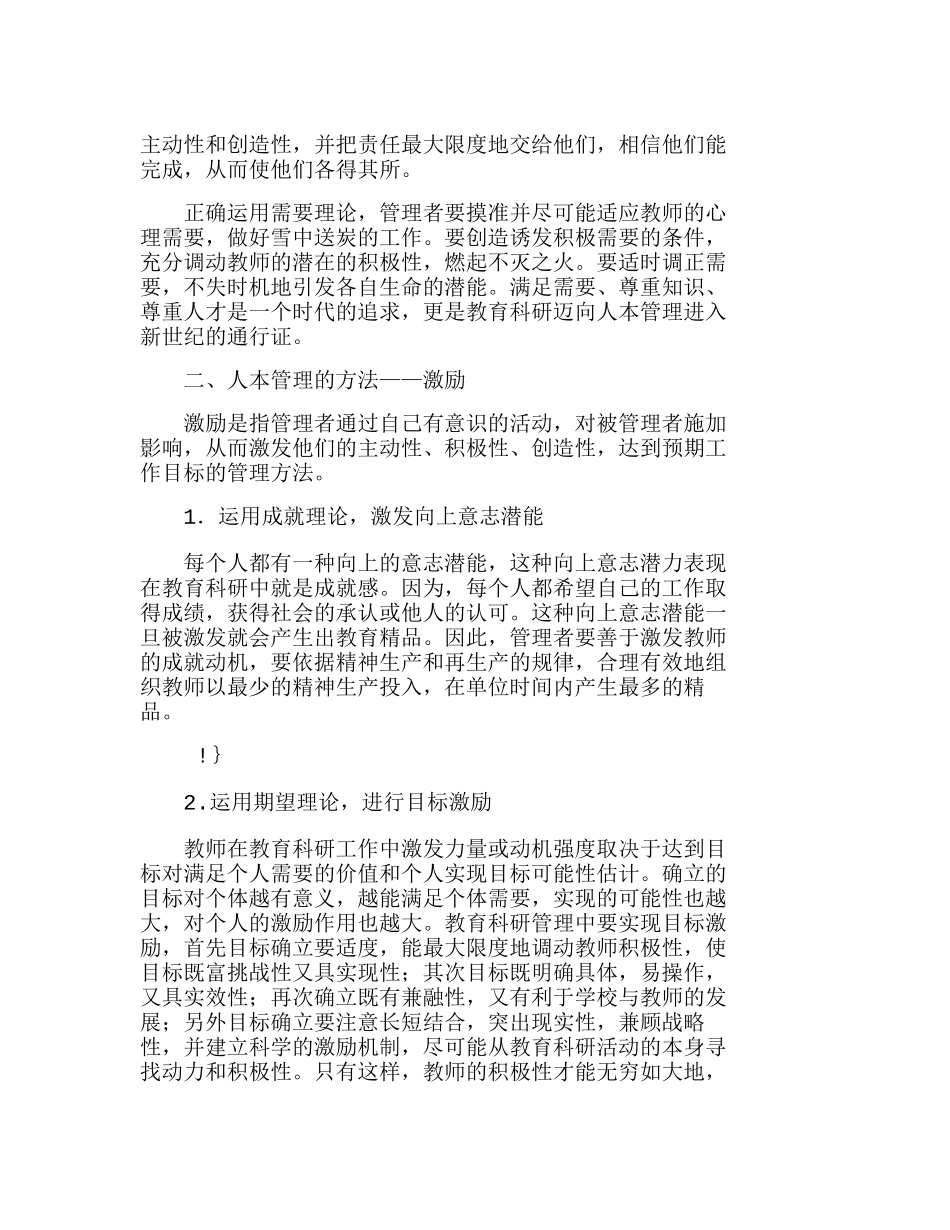 人本管理——教育科研管理的方略分析研究  财务管理专业_第2页