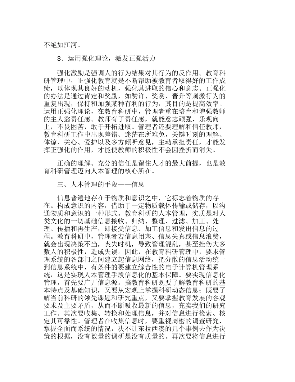 人本管理——教育科研管理的方略分析研究  财务管理专业_第3页