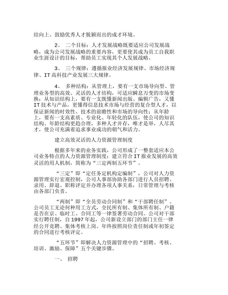 人才发展战略是企业战略致胜的关键分析研究  人力资源管理专业_第2页