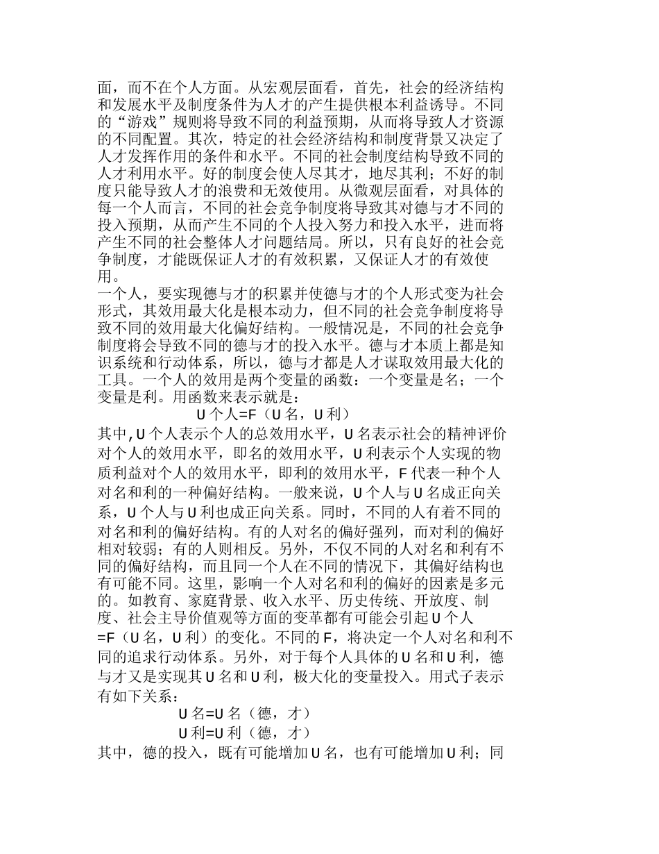 人才问题与制度创新分析研究  人力资源管理专业_第3页