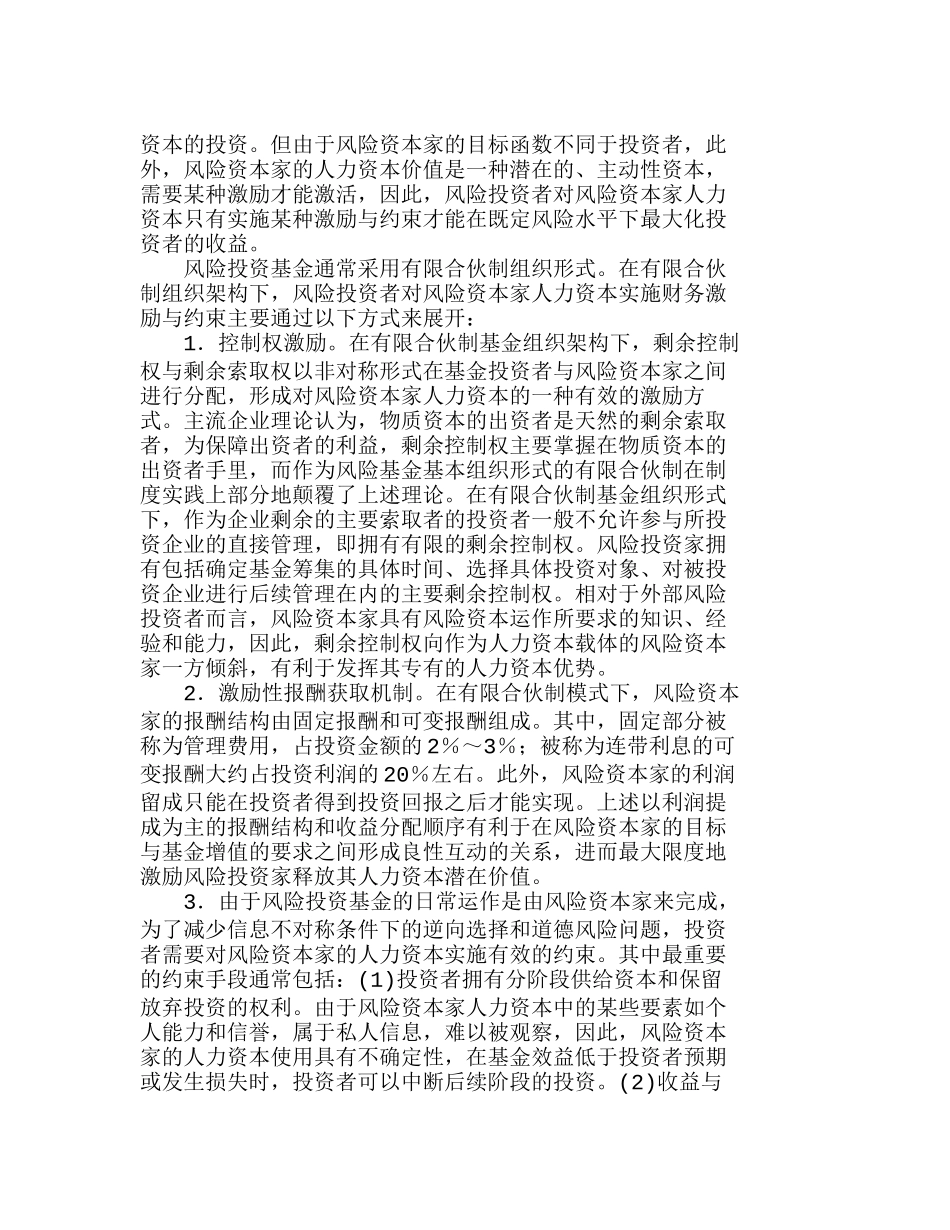 人力资本财务激励与约束创新分析研究  人力资源管理专业_第2页