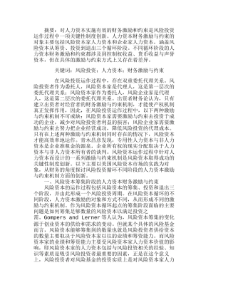 人力资本财务激励与约束创新分析研究  人力资源管理专业