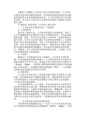 人力资本参与企业财务治理：产权特征与理念分析研究  财务管理专业