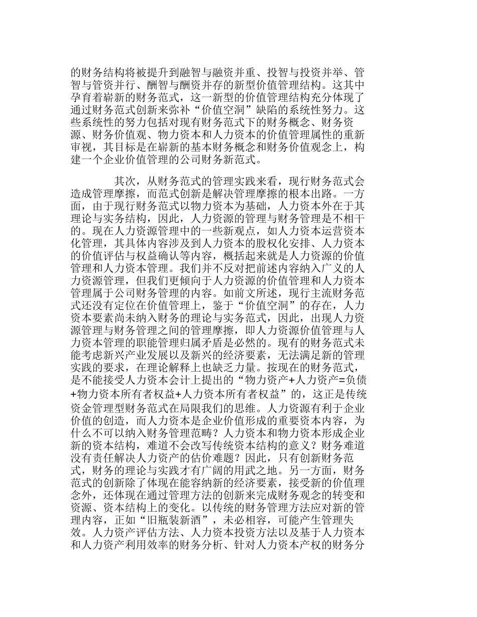 人力资本产权化对公司财务的创新要求分析研究  财务管理专业_第3页