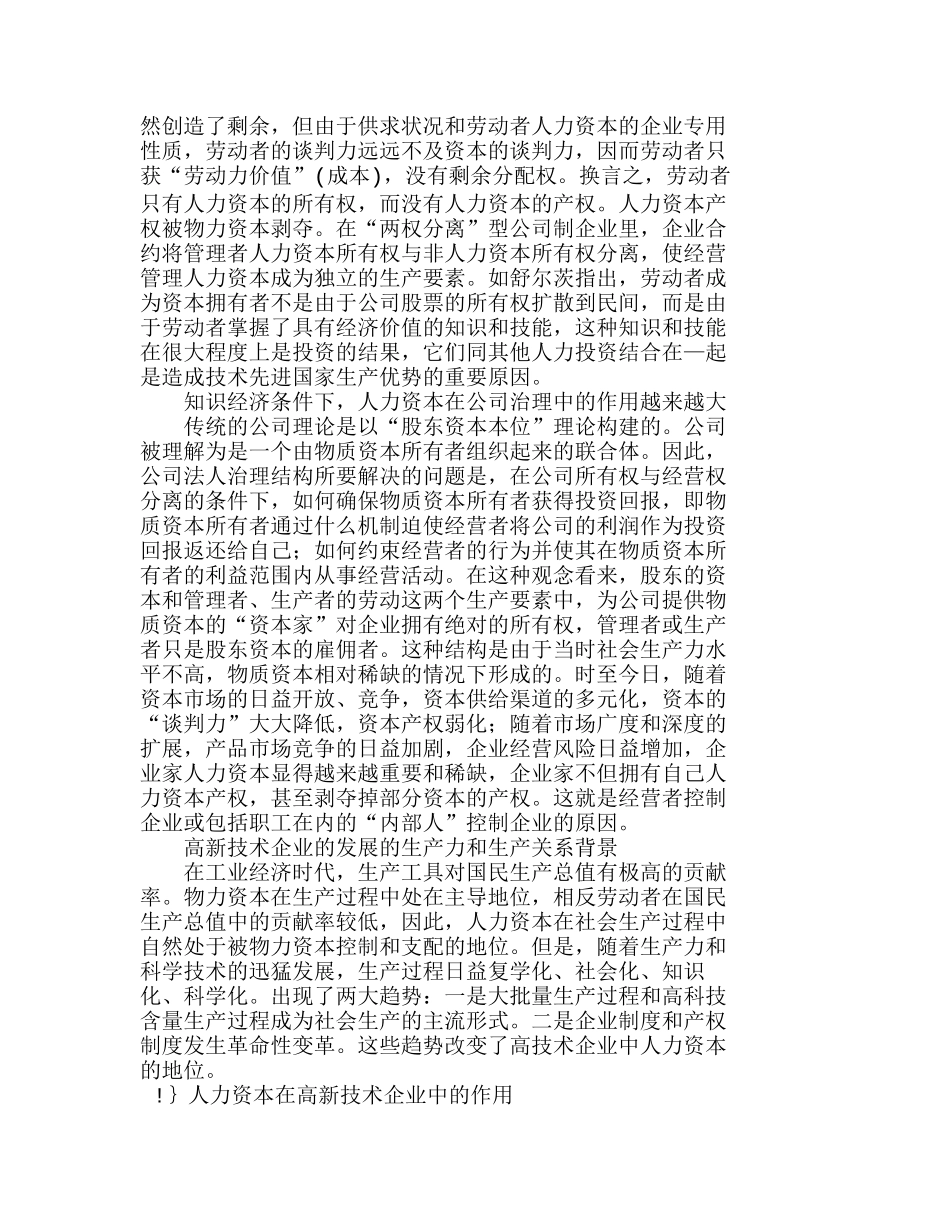 人力资本产权与剩余价值分享分析研究  人力资源管理专业_第3页