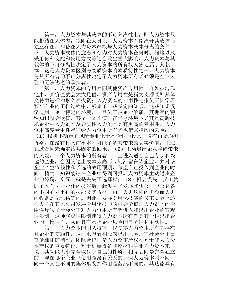 人力资本对企业资本结构的影响分析研究  人力资源管理专业_第2页