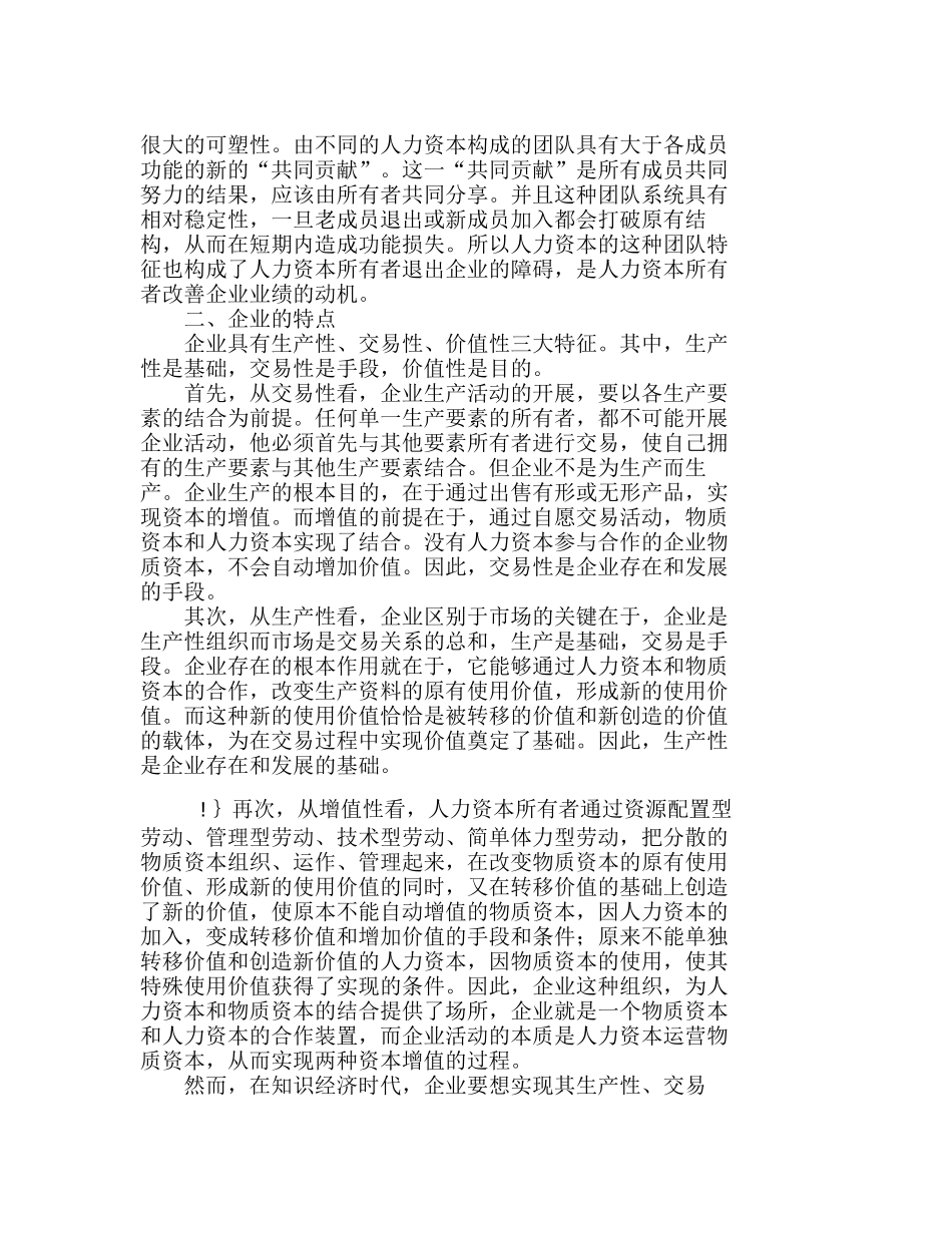 人力资本对企业资本结构的影响分析研究  人力资源管理专业_第3页