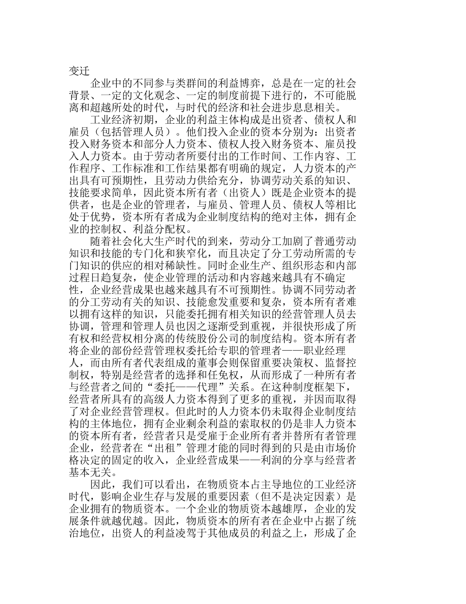 人力资本对知识经济条件下企业制度结构的影响分析研究  人力资源管理专业_第2页