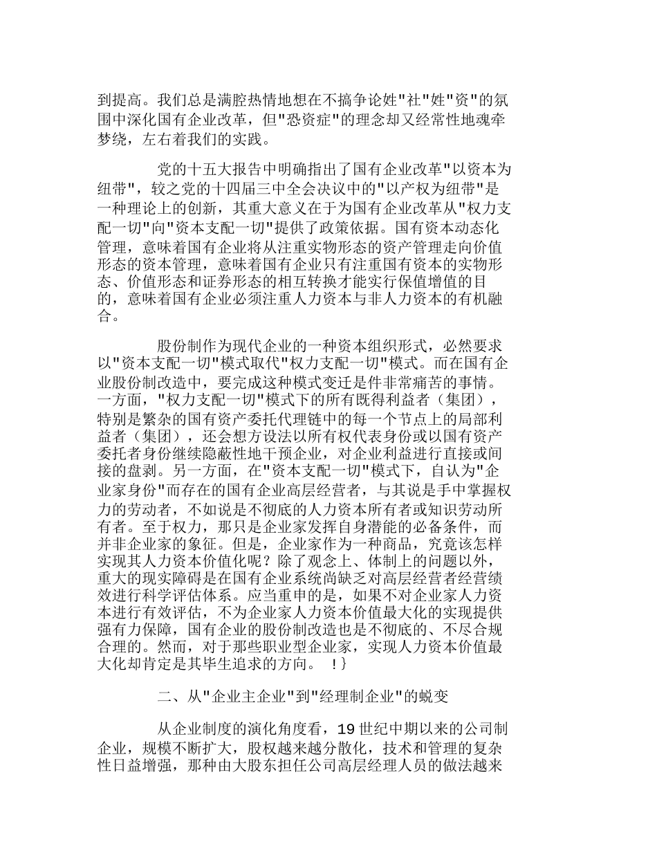 人力资本价值化是确立企业家地位的前提分析研究  人力资源管理专业_第2页