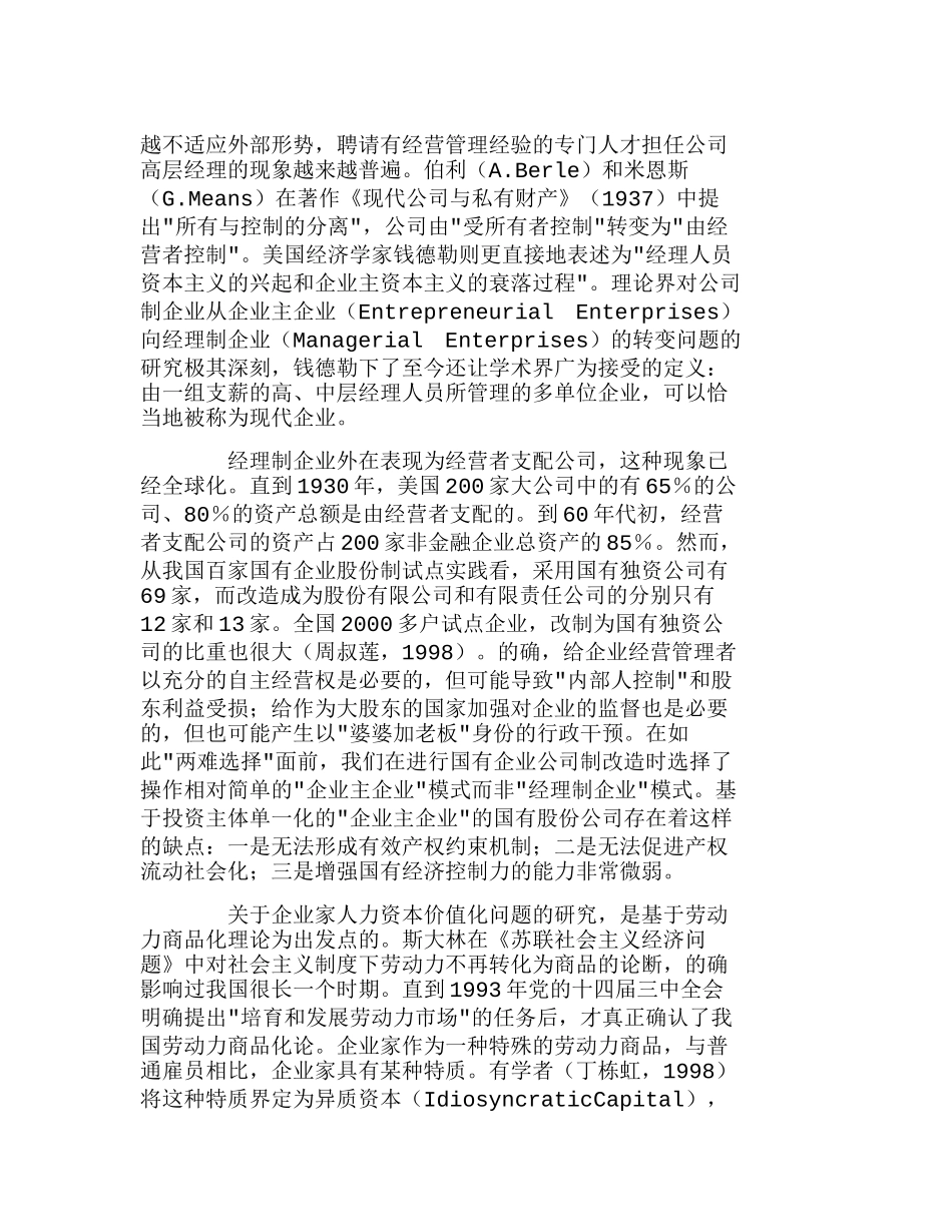 人力资本价值化是确立企业家地位的前提分析研究  人力资源管理专业_第3页