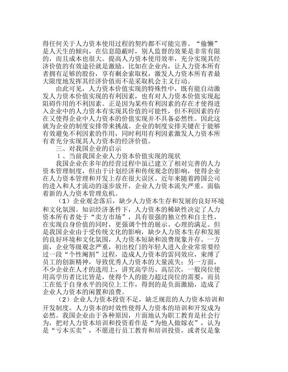 人力资本价值实现的特殊性及对我国企业的启发分析研究  人力资源管理专业_第3页