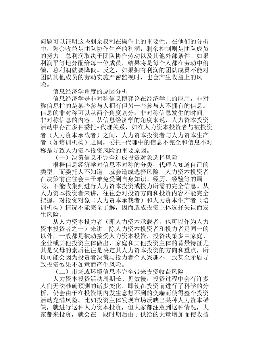 人力资本投资风险产生原因的多角度分析研究  人力资源管理专业_第3页