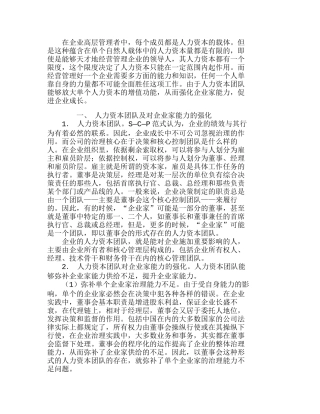 人力资本团队对企业成长的促进作用分析研究  人力资源管理专业