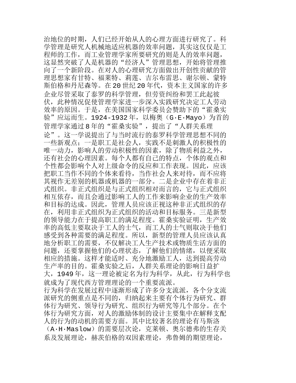 人力资源产权垄断制度导致了传统国有企业的失败分析研究  人力资源管理专业_第3页