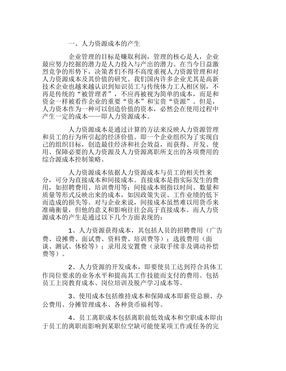 人力资源成本控制研究分析研究  人力资源管理专业_第2页