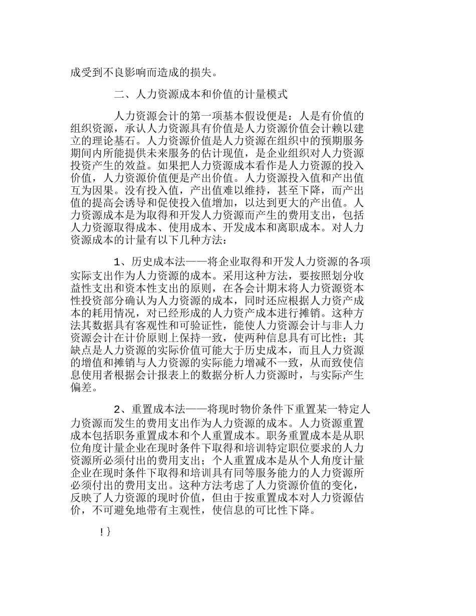 人力资源成本控制研究分析研究  人力资源管理专业_第3页