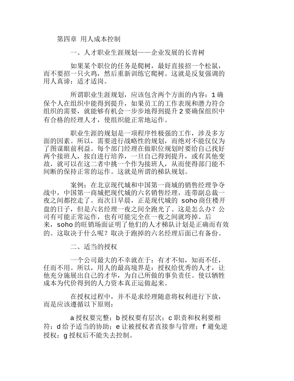 人力资源成本控制研究用人成本控制分析研究  人力资源管理专业_第1页
