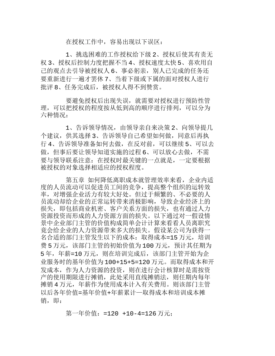 人力资源成本控制研究用人成本控制分析研究  人力资源管理专业_第2页