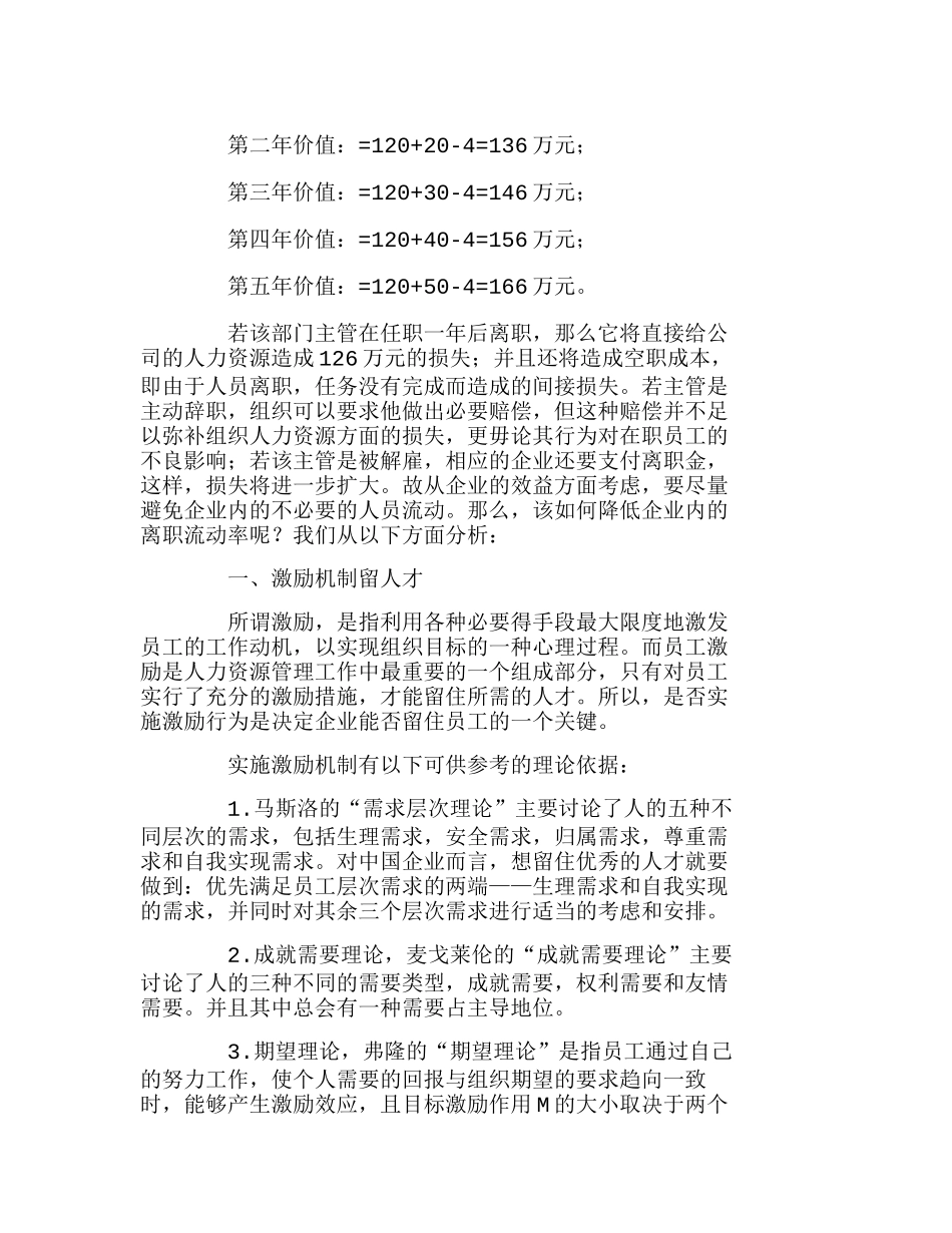 人力资源成本控制研究用人成本控制分析研究  人力资源管理专业_第3页