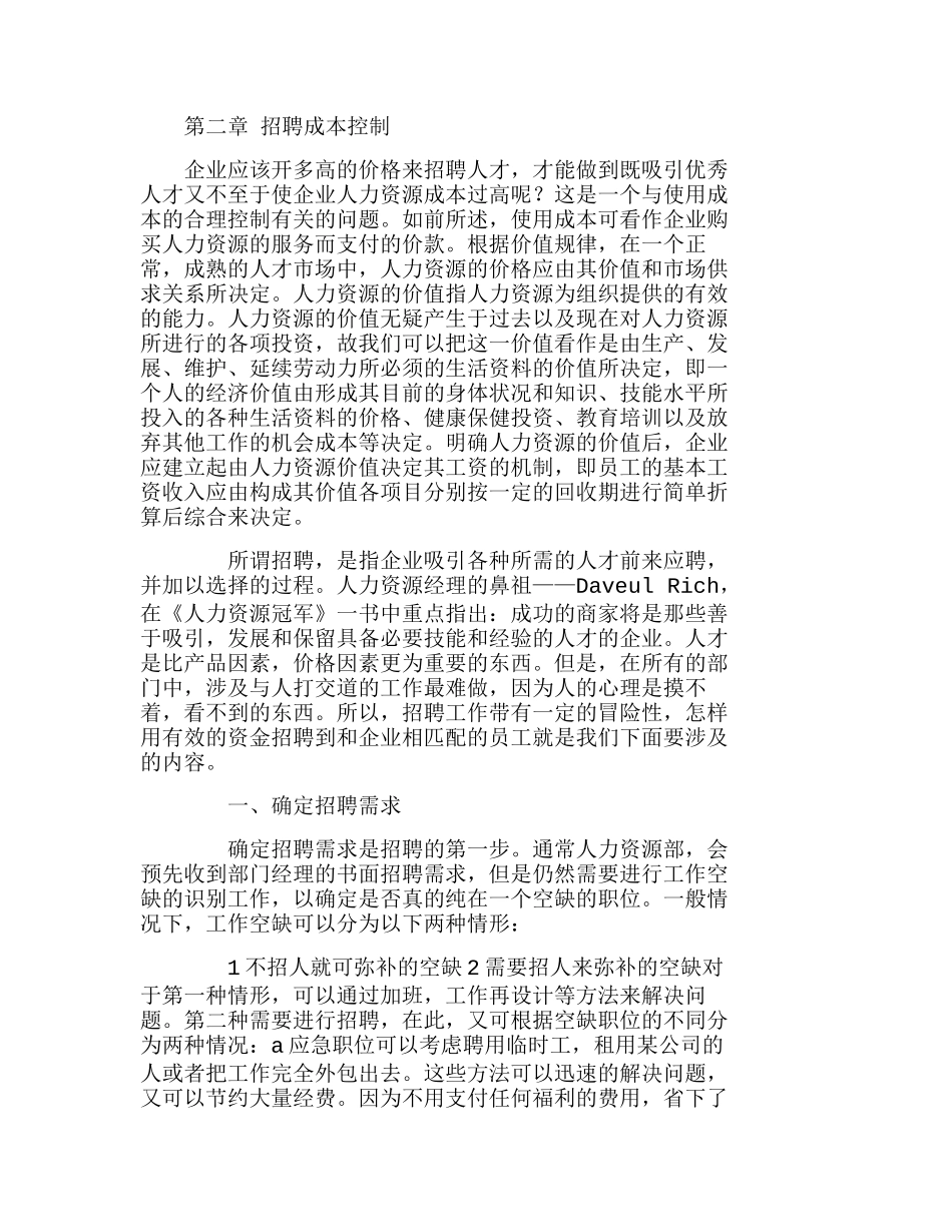 人力资源成本控制研究招聘与控制成本分析研究  人力资源管理专业_第1页