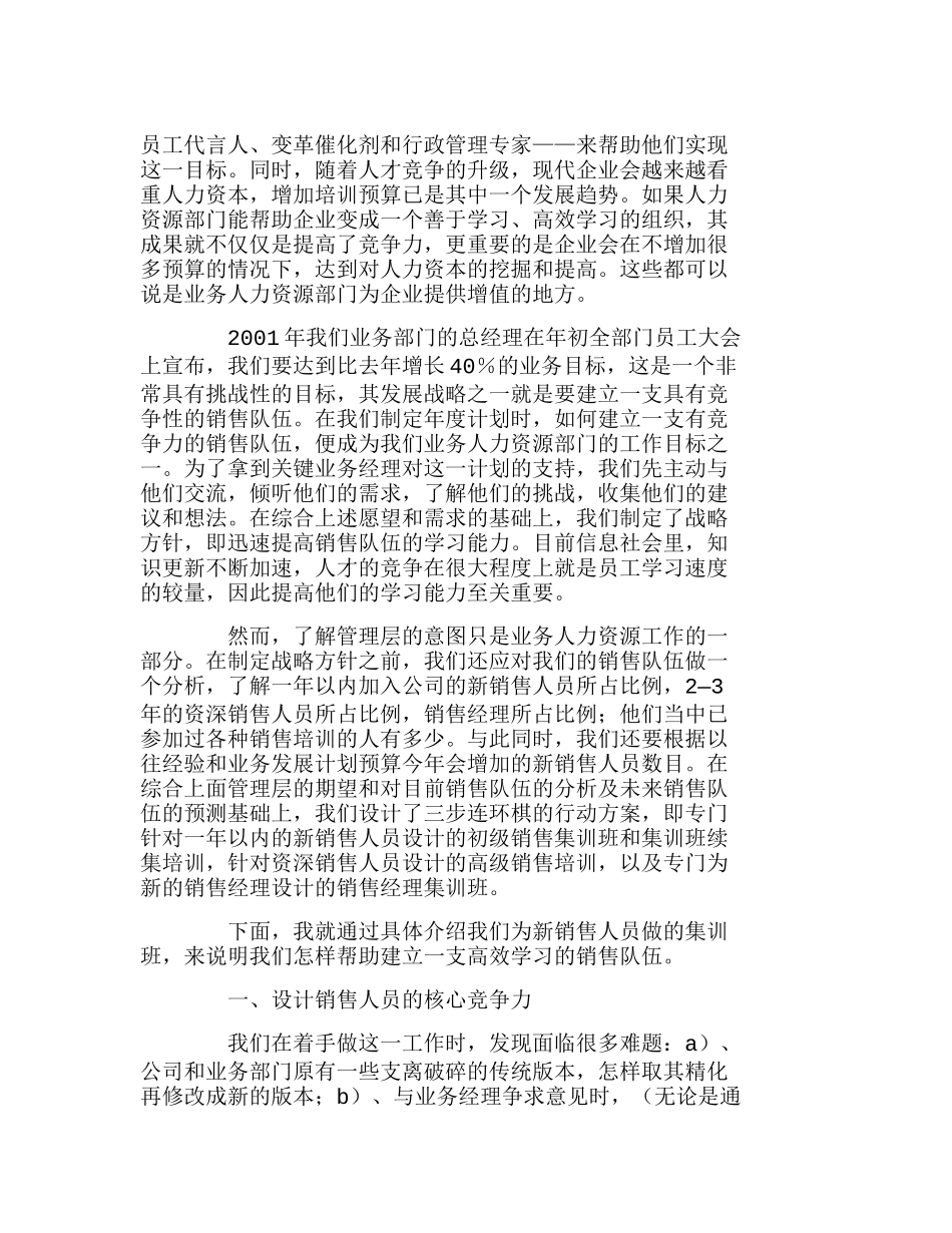 人力资源管理=企业竞争优势分析研究  人力资源管理专业_第2页