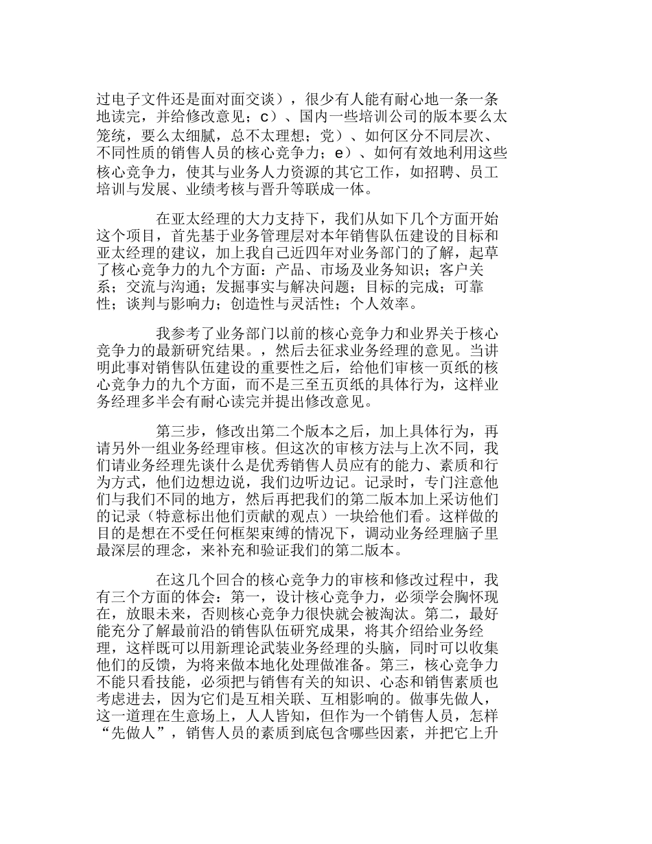 人力资源管理=企业竞争优势分析研究  人力资源管理专业_第3页