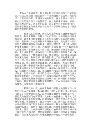 人力资源管理=企业竞争优势分析研究  人力资源管理专业