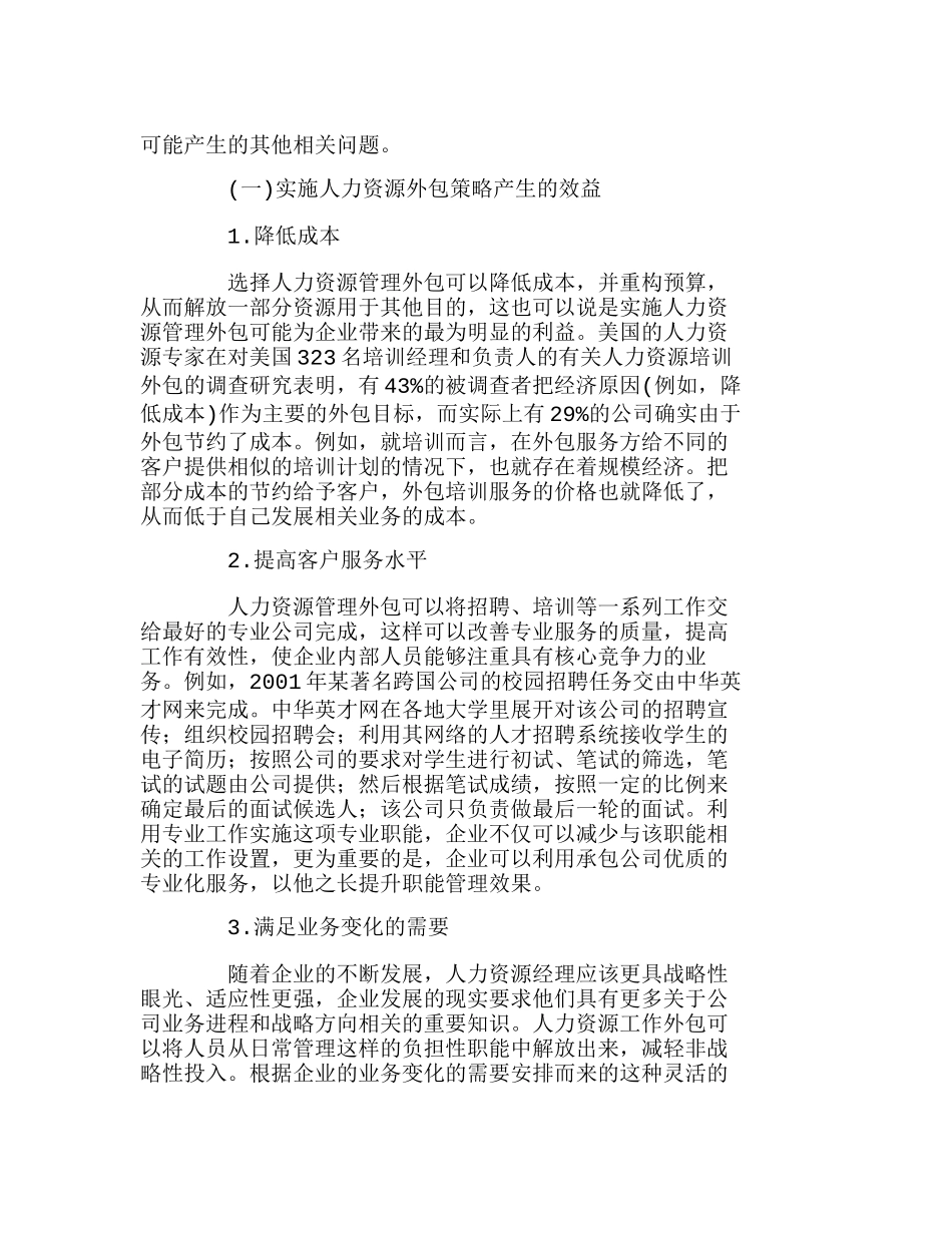 人力资源管理外包的策略分析研究  人力资源管理专业_第2页