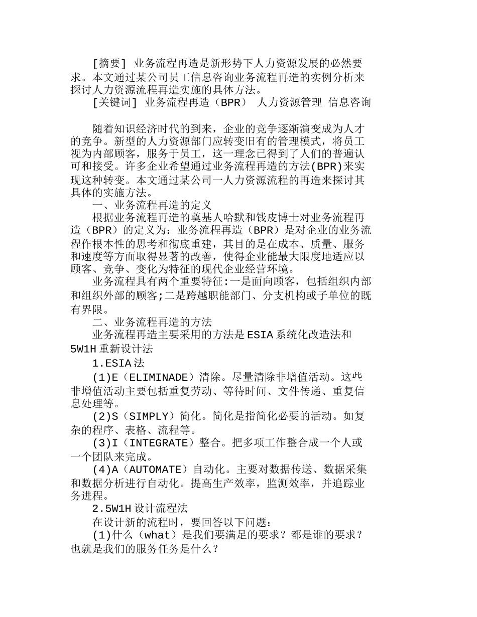 人力资源管理业务流程再造实例分析研究  人力资源管理专业_第1页