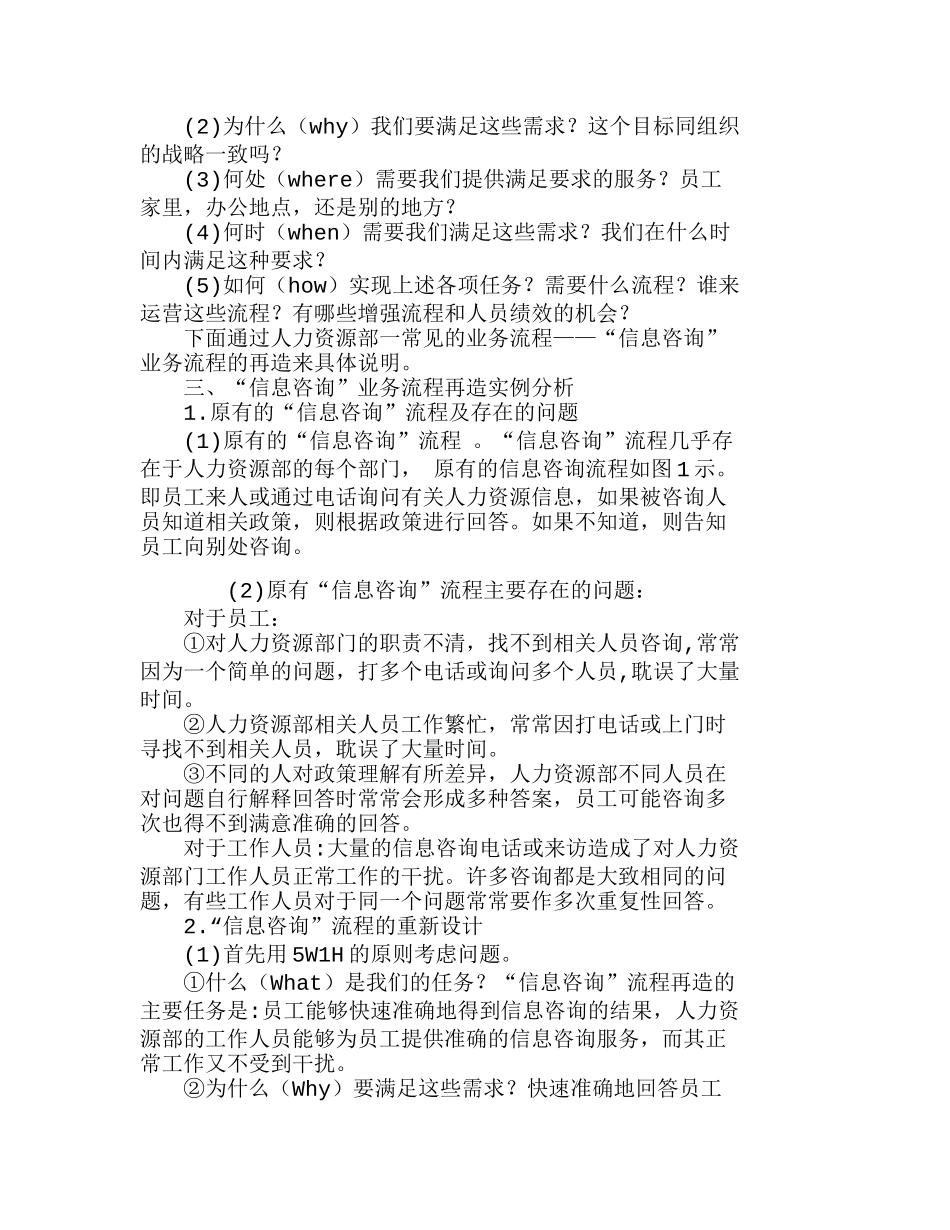 人力资源管理业务流程再造实例分析研究  人力资源管理专业_第2页