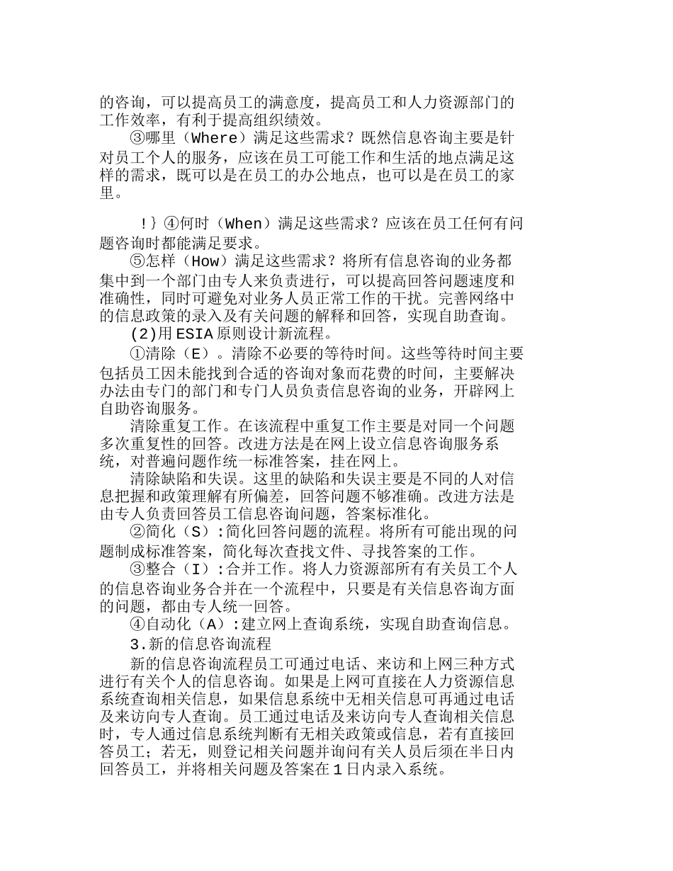 人力资源管理业务流程再造实例分析研究  人力资源管理专业_第3页