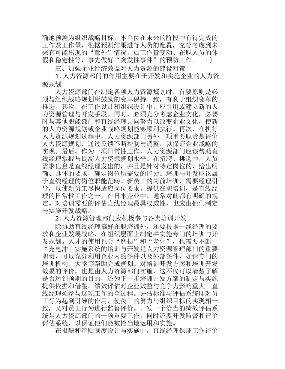 人力资源管理与企业经济效益探析分析研究  人力资源管理专业_第3页