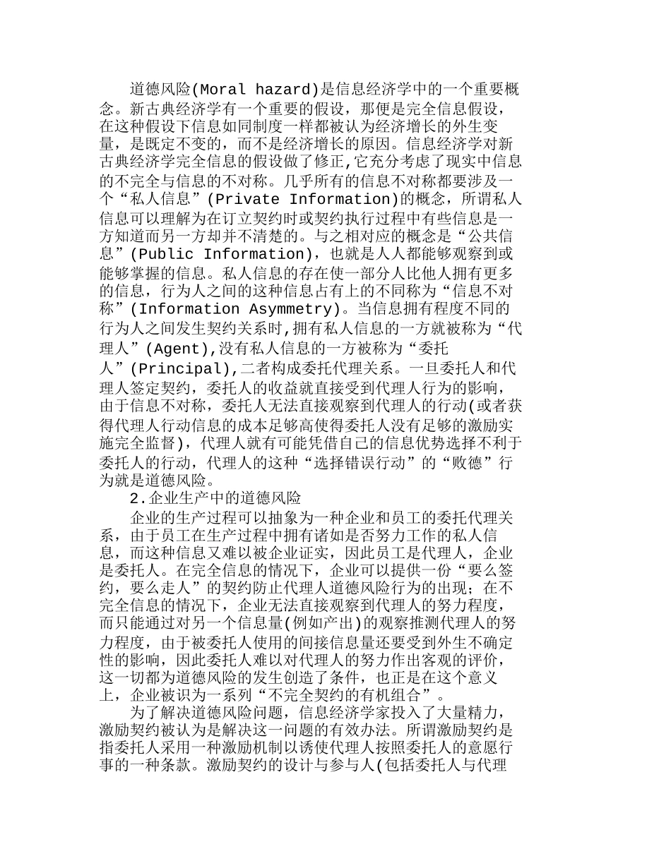 人力资源培训中成本分担对代理人行为的影响分析研究  人力资源管理专业_第2页