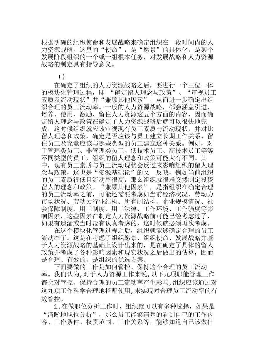 人力资源战略对员工流动率管控的思路与流程分析研究  人力资源管理专业_第2页